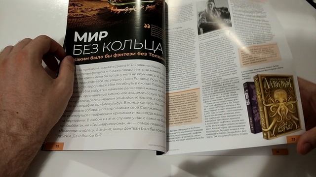 РАСПАКОВКА Мир фантастики август 2019 смотреть онлайн