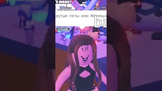 Крутые петы или Женяша? #роблокс#roblox#роблокс#адоптми смотреть онлайн