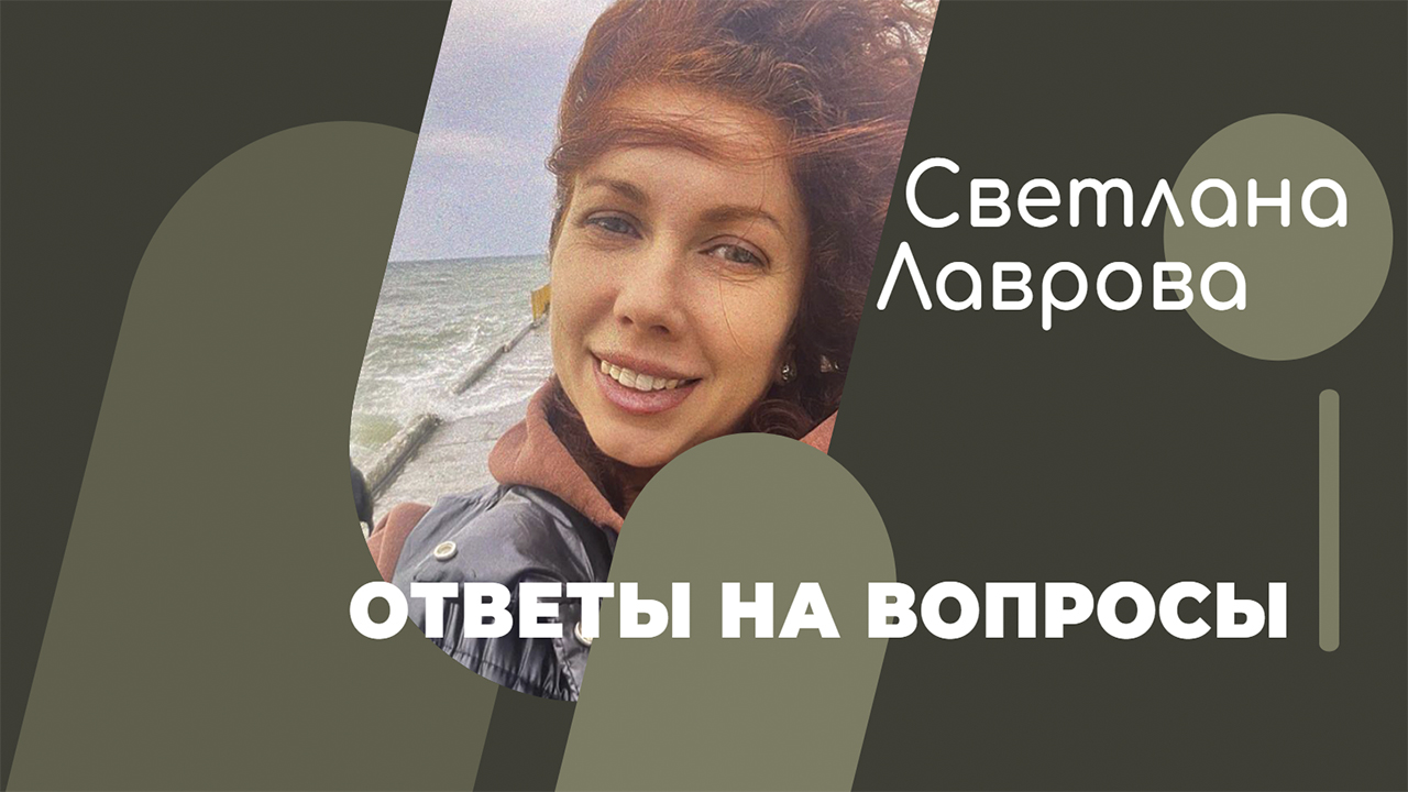 ШКОЛА АВТОНОМИИ | Ответы на вопросы смотреть онлайн