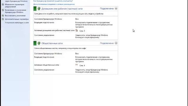 Что такое брандмауэр? И нужен ли он? смотреть онлайн