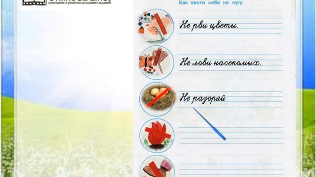 Задание 7 Жизнь луга - Окружающий мир 4 класс (Плешаков А.А.) 1 часть смотреть онлайн