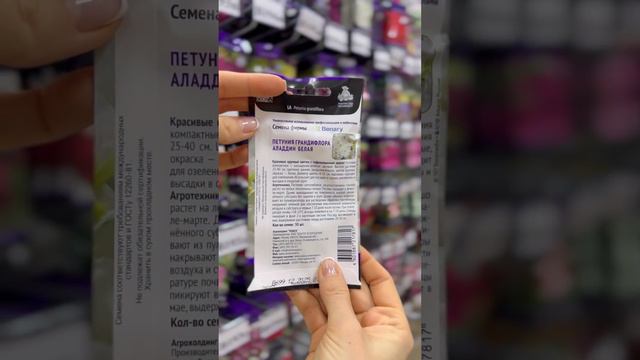 Обзор самых классных Петуний линейки ЛЮКС и ПРОФИ🌸да еще и со скидками | УСАДЬБА-СЕМЕНА