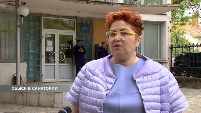 Обыск в санатории