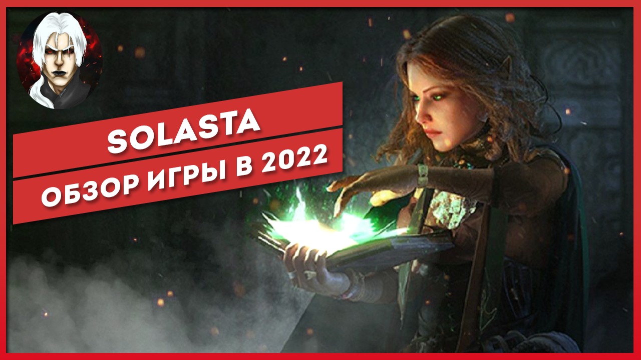 Solasta crown of the magister - обзор игры смотреть онлайн