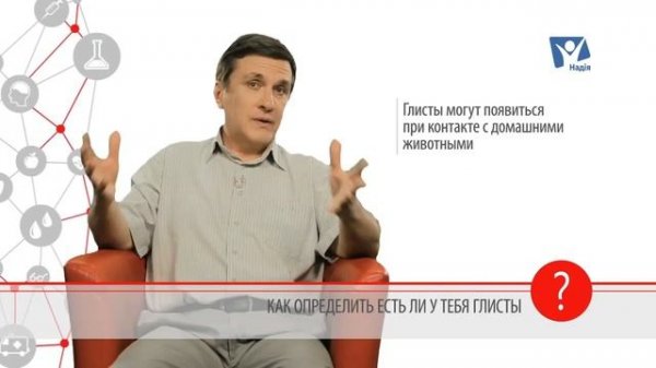 Признаки глистов. Как узнать, есть ли глисты? | Вопрос доктору