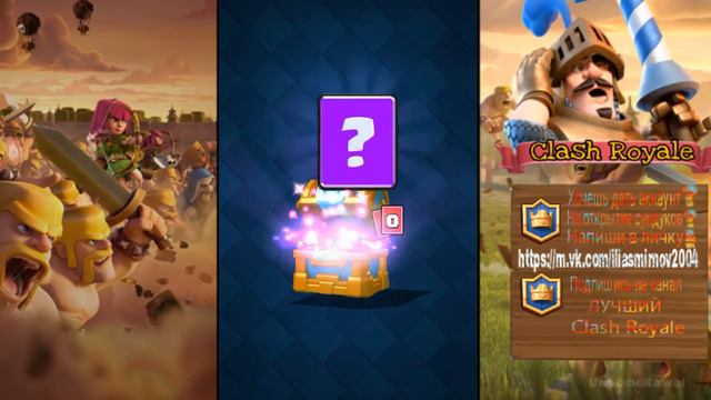 ОТКРЫТИЕ ЛЕГЕНДАРНОГО СУНДУКА | ЛУЧШИЙ CLASH ROYALE смотреть онлайн