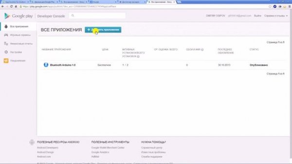 Открыть магазин Android Market Google Play? Публикуем приложения How to publish an app