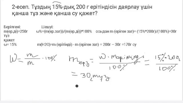 еріген заттың массалық үлесі 8 сынып смотреть онлайн