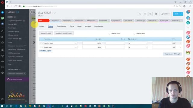 Урок №6 Как составить договор с клиентом в Битрикс24 используя шаблон смотреть онлайн