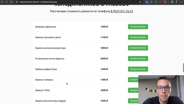 Сайт в подарок по ремонту холодильников смотреть онлайн