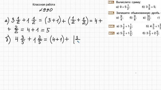 Сложение смешанных чисел (5 класс математика). Учитель: Т. Н. Тебенькова