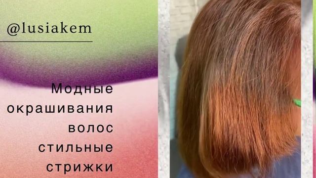 Окрашивание волос в медный оттенок волос смотреть онлайн