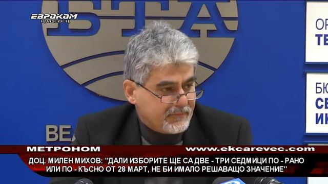 „Дали изборите ще са две-три седмици по-рано или по-късно от 28 март, не би имало решаващо значение смотреть онлайн