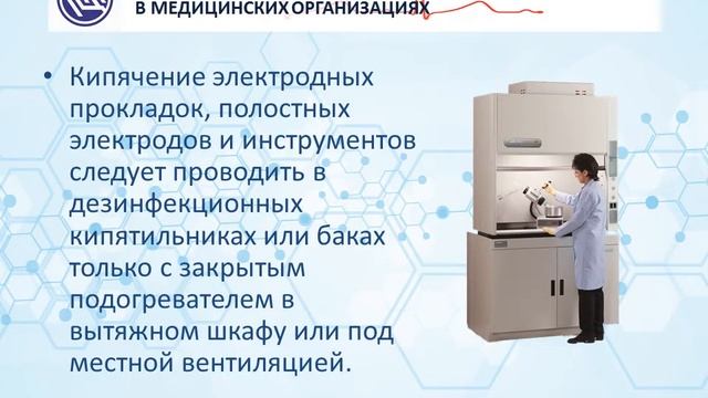 ПРАВИЛА ПО ОХРАНЕ ТРУДА В МЕДИЦИНСКИХ ОРГАНИЗАЦИЯХ смотреть онлайн