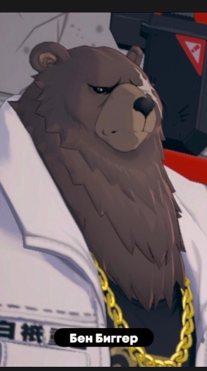 Бен Биггер zenless zero zone