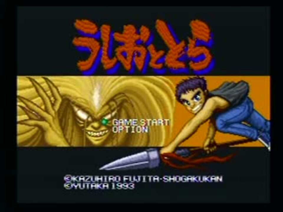 Super Nintendo (Snes) 16-bit Ushio to Tora Полное Прохождение