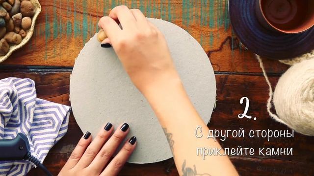 Подставка под горячее из камней (DIY) | Идеи от WESTWING смотреть онлайн
