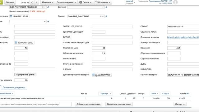 OZON FBS возвраты 3.0
