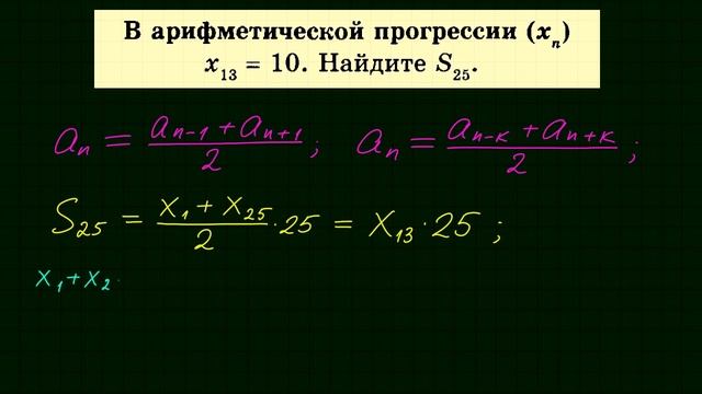 Арифметическая прогрессия #12 смотреть онлайн