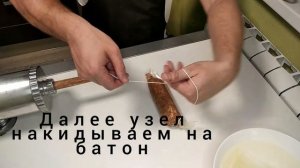Колбасный узел