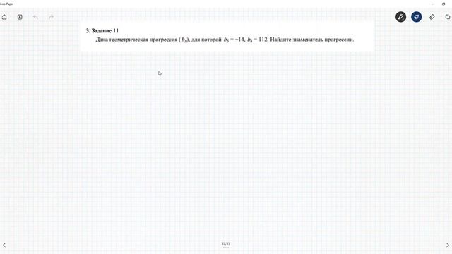 11 номер | ОГЭ | Математика | геометрическая прогрессия смотреть онлайн