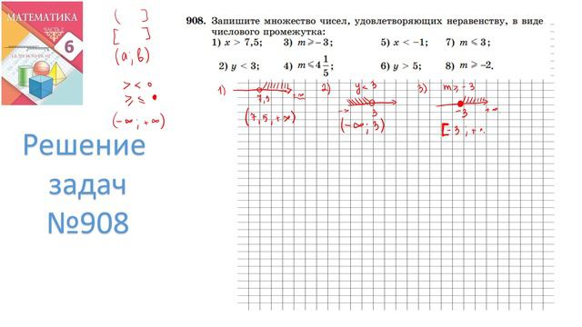 №908. Математика. 6 класс. 2 часть. Алдамуратова Т.А. Разбор задач смотреть онлайн