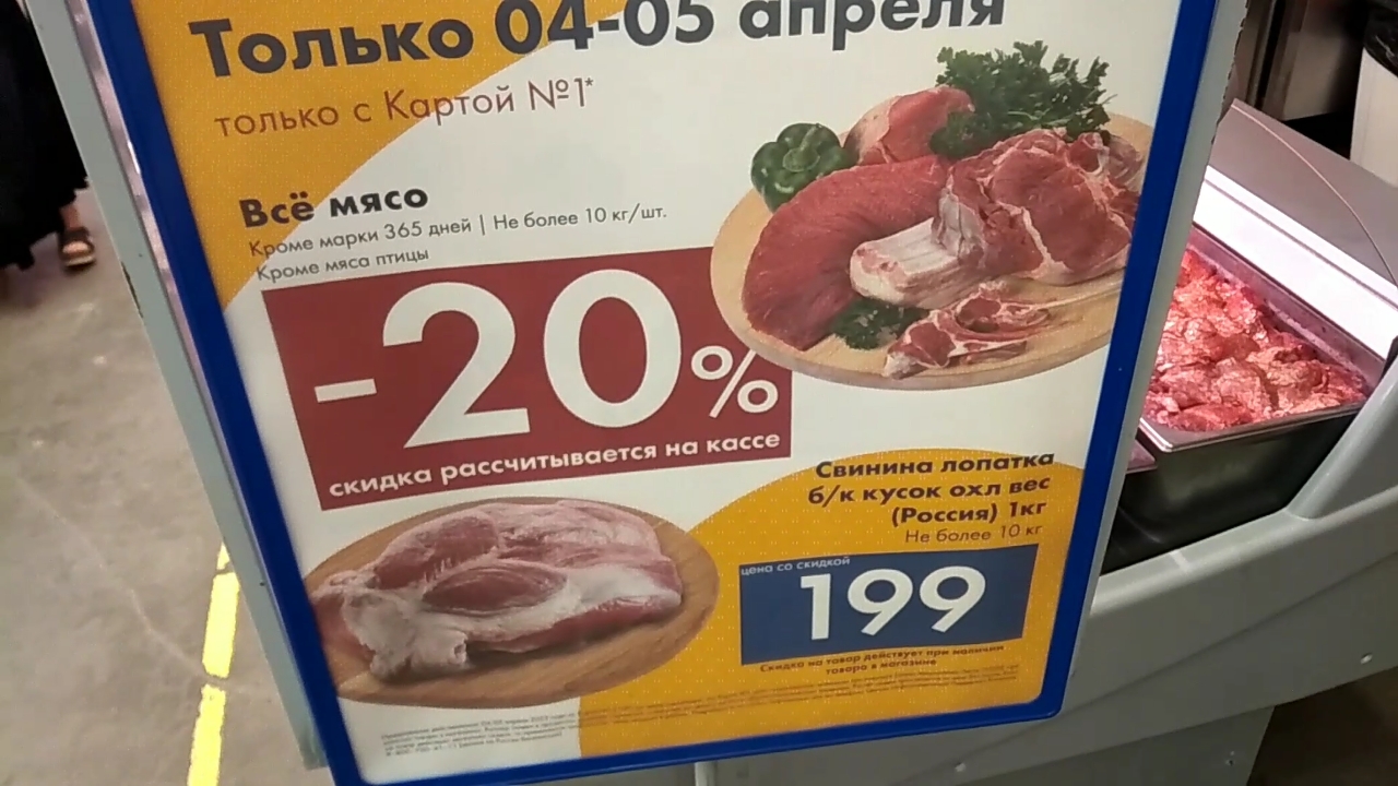 Краснодар - гипермаркет Лента? - Лопатка свиная 199 руб? - 04.04.2023