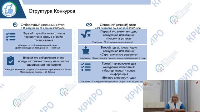 Установочный вебинар по Всероссийскому конкурсу "Директор года России" смотреть онлайн