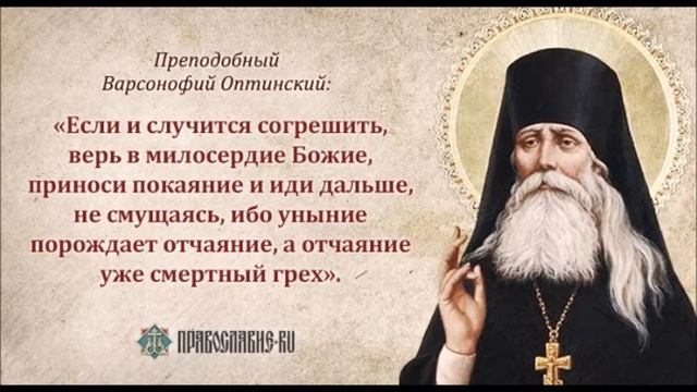 Духовная сокровищница мудрости Святых Отцов Православной Церкви "Грех уныния и печали" смотреть онлайн