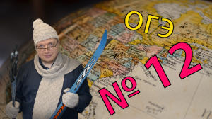 ОГЭ география 2022 задание №12  [Топографическая карта 4] Выбрать участок.