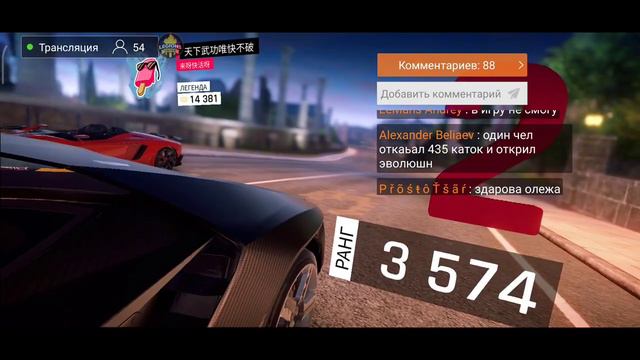 Asphalt 9 LIVE : Мировая серия : Я - Легенда ! смотреть онлайн