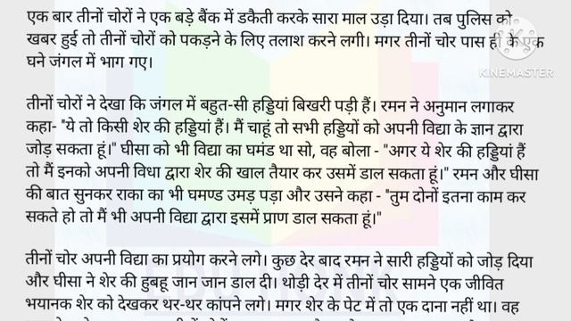 moral story 3 chor #motivational #satisfying #edu honk #viral #punchtantra kahani #hindi story смотреть онлайн
