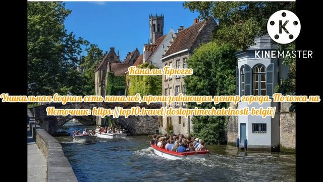 Достопримечательности Бельгии 2 Часть смотреть онлайн