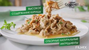 Реклама gourmet перл натуральный рецепты 2020