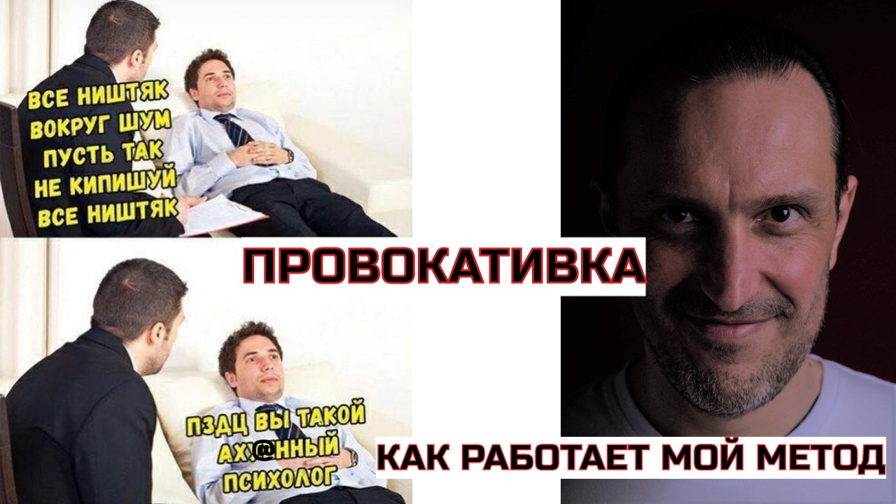 Как решить свою психологическую проблему за 2-3 провокативные  сессии без страданий и слез