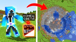 ЭТОТ ТНТ УНИЧТОЖИЛ ВЕСЬ МАЙНКРАФТ! САМЫЕ МОЩНЫЕ ТНТ В МИРЕ