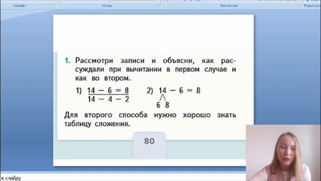 Табличное вычитание. Математика 1 класс. смотреть онлайн