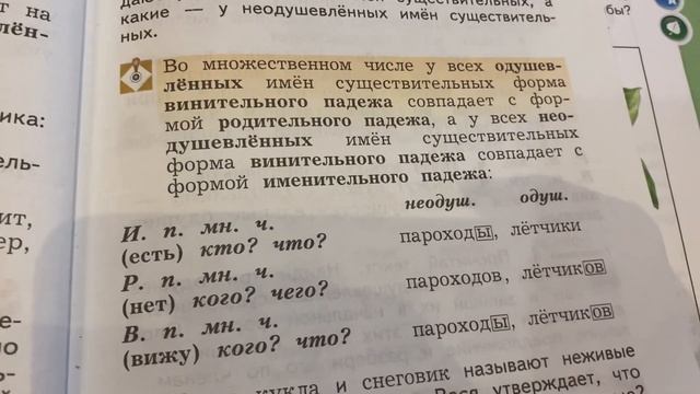 Русский язык/3 кл/ Имена существительные одушевлённые и неодушевленные/24.02.22 смотреть онлайн