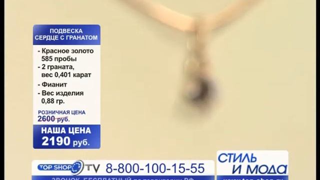 ТОПШОП ТВ - Подвеска Сердце.mpg смотреть онлайн