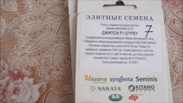 Мой выбор перцев и баклажанов на сезон 2020 г. смотреть онлайн