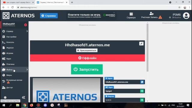 Как бесплатно создать свой сервер aternos - PC & ANDROID смотреть онлайн