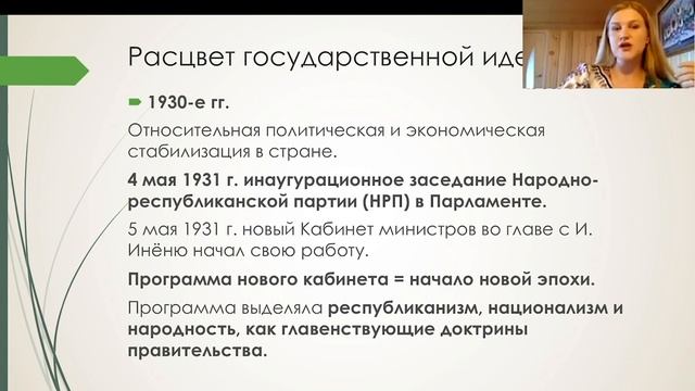 Жигульская Д.В.«Эволюция идеи национальной идентичности в Турции (1923-1938 гг.)» 07.07.2020