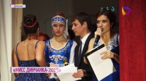 Мисс Динчанка-2015