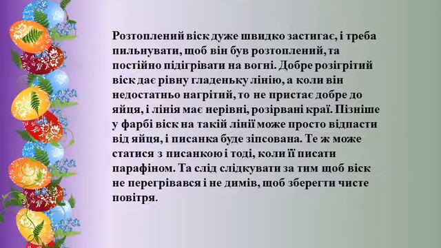 «Писанкова майстерня», кер. Литовська С.М. - «Виготовлення писанки із символом «Зорі» смотреть онлайн