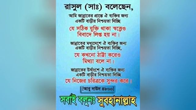 একটি গুরুত্বপূর্ন হাদিস | আসুন জেনে নিই এবং সে অনুযায়ী জীবন গড়ি| ইসলামিক ভিডিও смотреть онлайн
