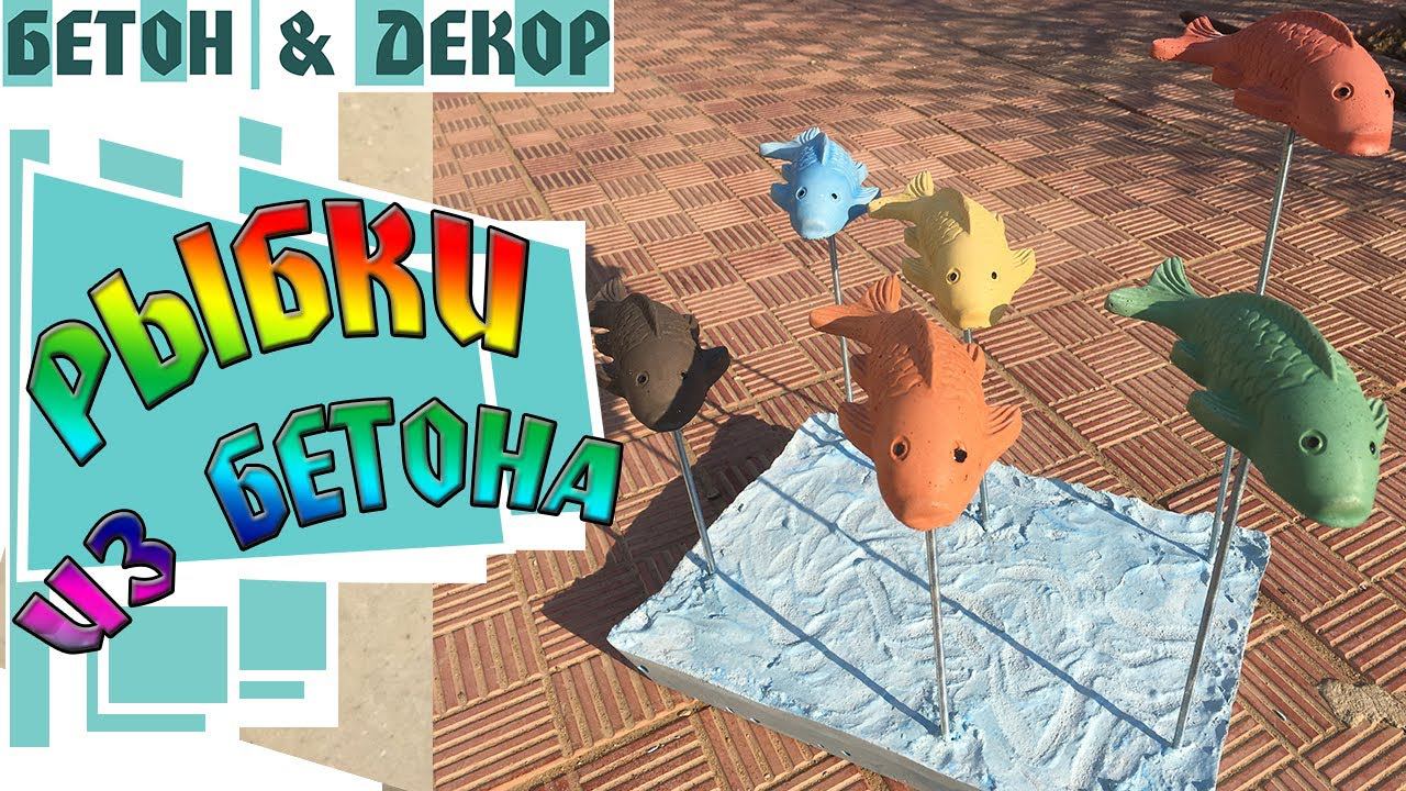 Бетон & Декор