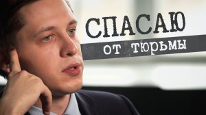 Адвокат про смертную казнь, защиту убийц и суд присяжных