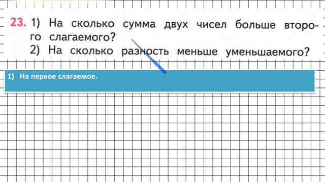 Страница 24 Задание 23 – Математика 2 класс (Моро) Часть 2 смотреть онлайн