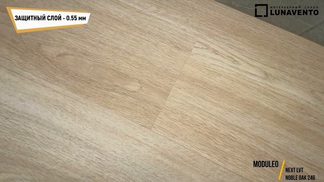 Видео обзор кварцвинила Noble Oak 246 от Moduleo. Обзор тиснения, фаски декора Noble Oak 246