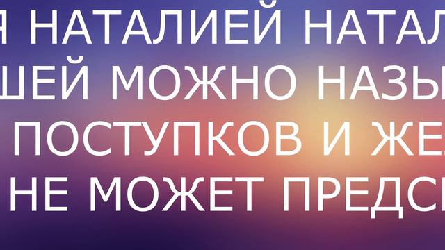 НАТАЛЬЯ ЭТО Я. SUNSHINE NATALIA. смотреть онлайн
